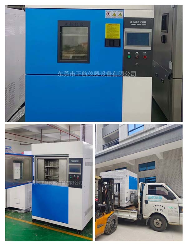 冷熱沖試驗箱(沖擊-65～150℃)， 